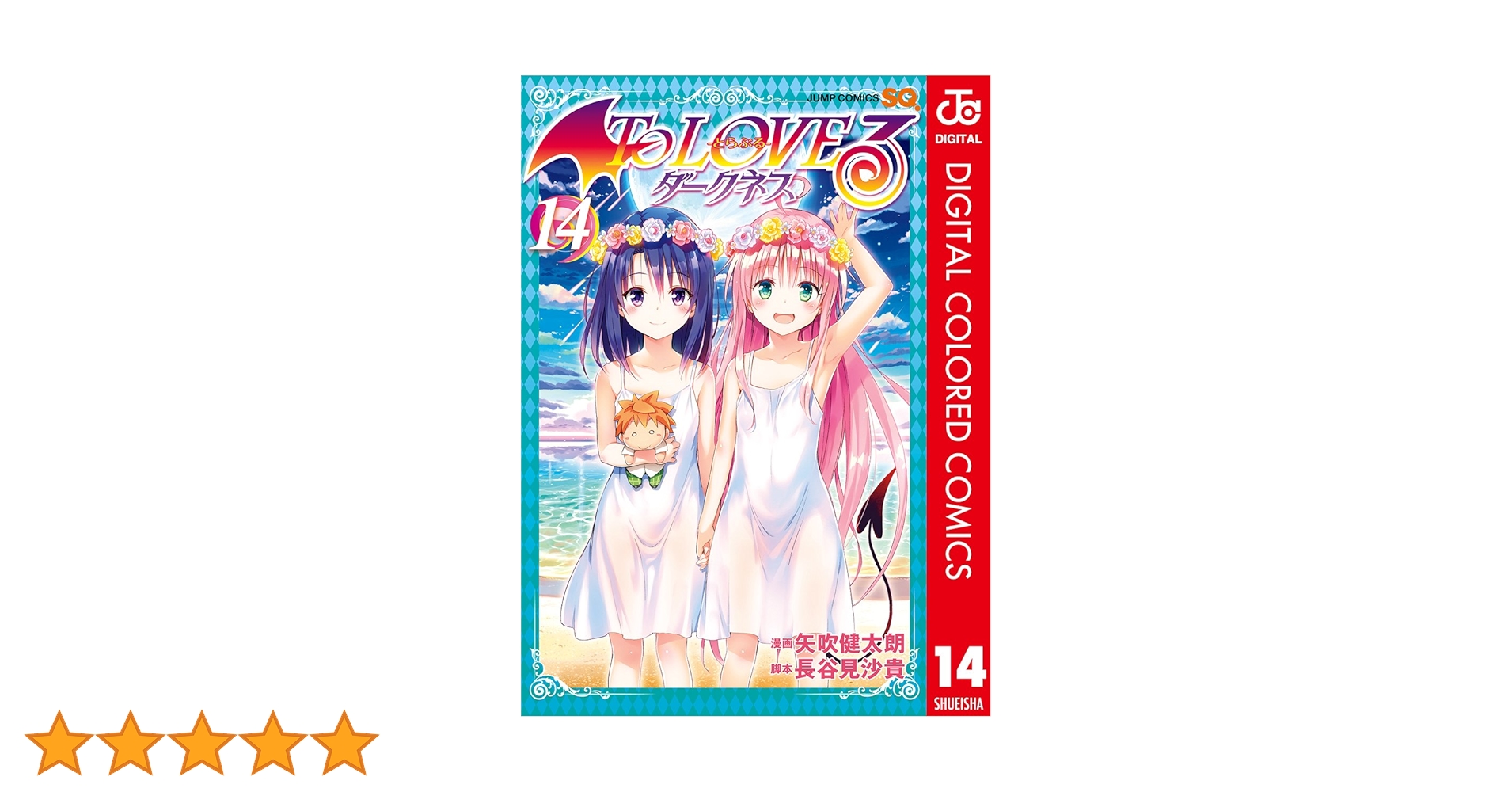 To LOVEる―とらぶる―ダークネス 1〜18巻　限定版14冊 DVD未開封 To LOVEる―とらぶる―ダークネス 1〜18巻 限定版14冊 DVD未開封